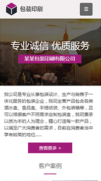 印刷、包裝行業手機模板網站