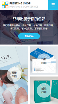 印刷、包裝行業手機模板網站