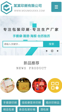 印刷、包裝行業手機模板網站