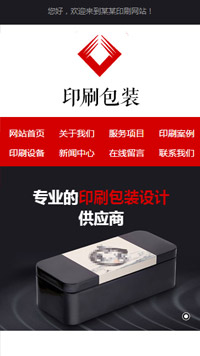 印刷、包裝行業手機模板網站