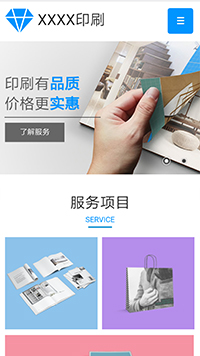 印刷、包裝行業手機模板網站