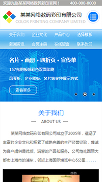 印刷、包裝行業手機模板網站