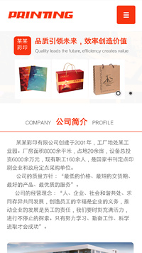 印刷、包裝行業手機模板網站