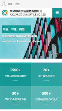 印刷、包裝行業手機模板網站