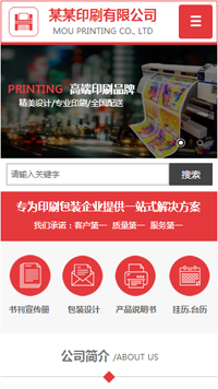 印刷、包裝行業手機模板網站