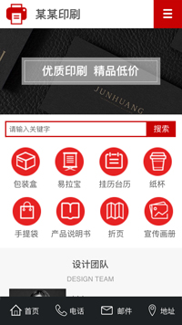 印刷、包裝行業手機模板網站