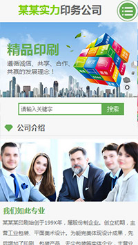 印刷、包裝行業手機模板網站