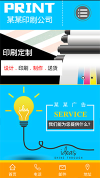 印刷、包裝行業手機模板網站