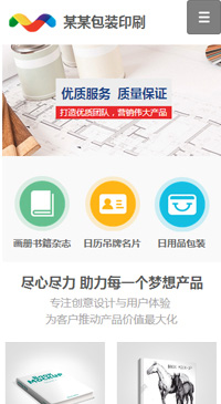 印刷、包裝行業手機模板網站