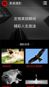  攝影、沖印行業手機模板網站