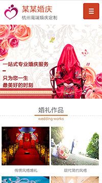  婚禮、婚慶行業(yè)手機(jī)模板網(wǎng)站