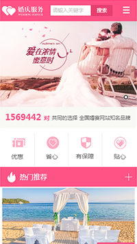  婚禮、婚慶行業(yè)手機(jī)模板網(wǎng)站