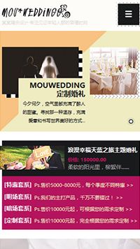  婚禮、婚慶行業手機模板網站