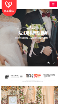  婚禮、婚慶行業(yè)手機(jī)模板網(wǎng)站
