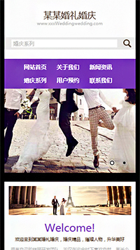  婚禮、婚慶行業手機模板網站