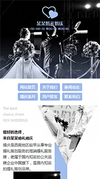  婚禮、婚慶行業手機模板網站