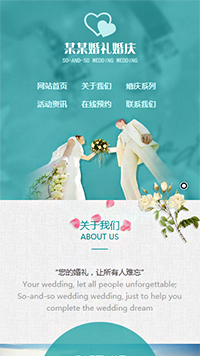  婚禮、婚慶行業手機模板網站