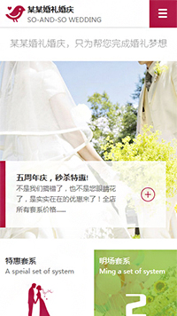  婚禮、婚慶行業手機模板網站