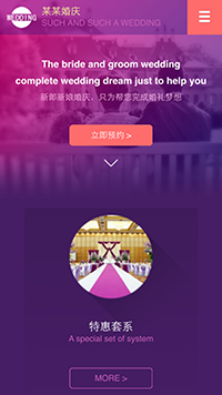  婚禮、婚慶行業手機模板網站