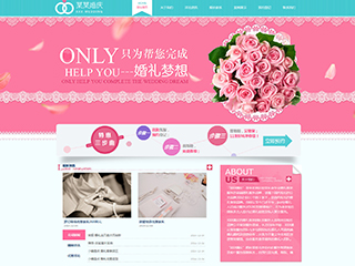  婚禮、婚慶行業彩色模板網站