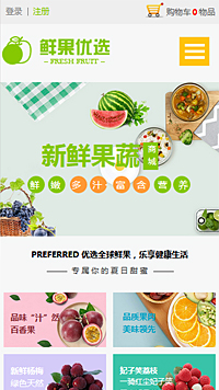 網(wǎng)店行業(yè)手機(jī)模板網(wǎng)站
