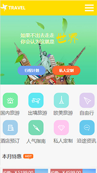 網(wǎng)店行業(yè)手機(jī)模板網(wǎng)站