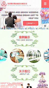  婚禮、婚慶行業手機模板網站