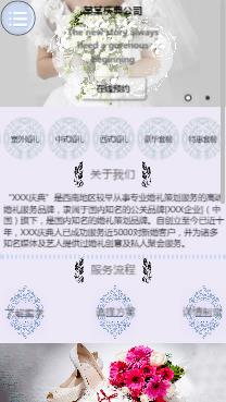  婚禮、婚慶行業手機模板網站