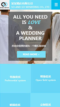  婚禮、婚慶行業手機模板網站