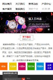 鐘表行業手機模板網站