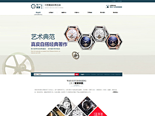 鐘表行業彩色模板網站