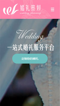  婚禮、婚慶行業(yè)手機(jī)模板網(wǎng)站