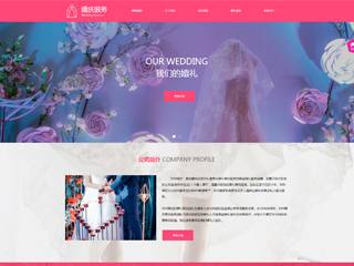  婚禮、婚慶行業(yè)彩色模板網(wǎng)站