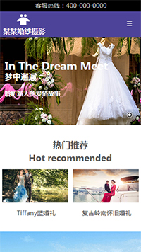  婚禮、婚慶行業(yè)手機(jī)模板網(wǎng)站