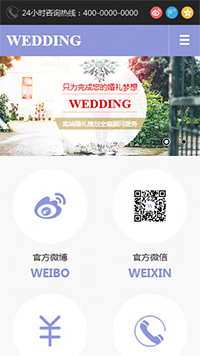  婚禮、婚慶行業(yè)手機(jī)模板網(wǎng)站