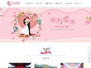  婚禮、婚慶行業(yè)彩色模板網(wǎng)站