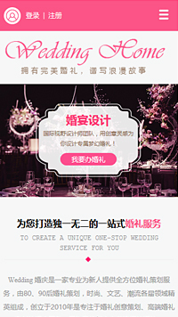  婚禮、婚慶行業(yè)手機(jī)模板網(wǎng)站