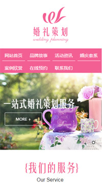  婚禮、婚慶行業(yè)手機(jī)模板網(wǎng)站