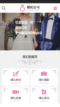  婚禮、婚慶行業(yè)手機(jī)模板網(wǎng)站