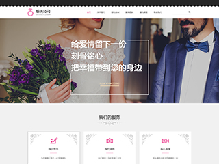  婚禮、婚慶行業(yè)彩色模板網(wǎng)站