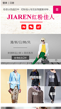網(wǎng)店行業(yè)手機(jī)模板網(wǎng)站