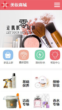 網店行業手機模板網站