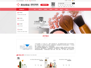 網店行業彩色模板網站