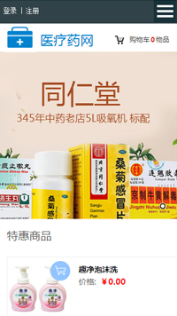 網店行業手機模板網站