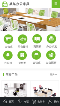 網店行業手機模板網站