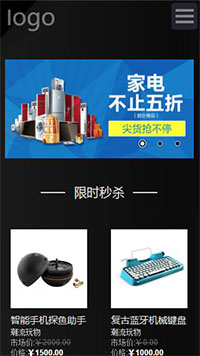 網店行業手機模板網站