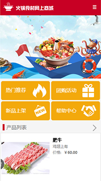 網店行業手機模板網站