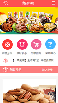 網(wǎng)店行業(yè)手機(jī)模板網(wǎng)站
