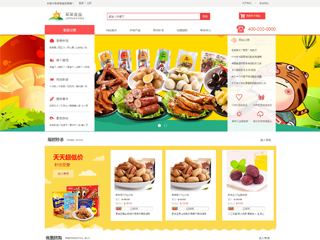 網(wǎng)店行業(yè)彩色模板網(wǎng)站