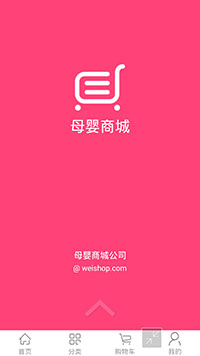 網(wǎng)店行業(yè)手機(jī)模板網(wǎng)站